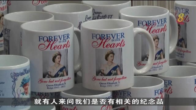 英女王逝世 商店赶制非官方纪念品