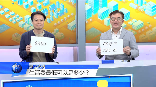 狮城有约 | 低开销生活 在本地行得通吗？