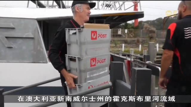 澳洲有社区依赖水上邮差 接收信件包裹和日常杂货
