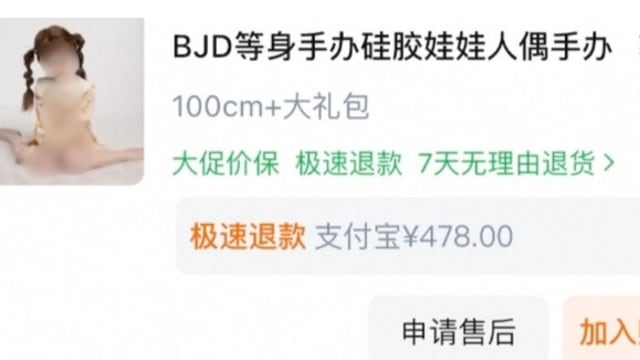 情趣娃娃竟有儿童和孕妇款 中国厂商产品惹众怒遭介查