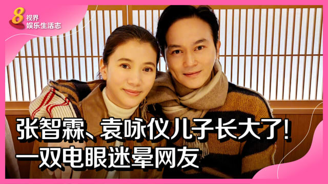 张智霖、袁咏仪儿子长大了！一双电眼迷晕网友