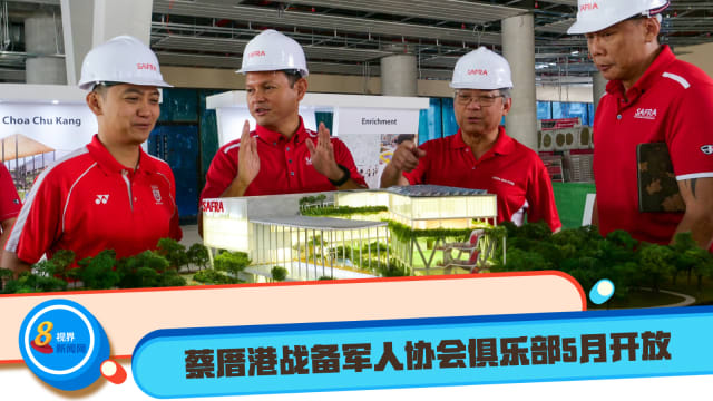 蔡厝港战备军人协会俱乐部5月开放