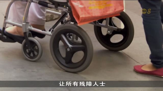 政府加强残障人士援助 扩大退休户头配对填补计划