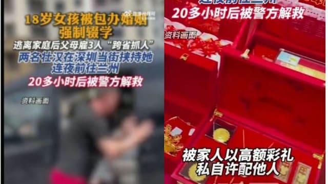 甘肃少女被包办婚姻强制辍学 逃至广东被父母派人跨省挟持