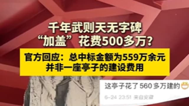 武则天无字碑 保护工程费逾88万引热议 