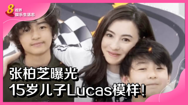  张柏芝曝光15岁儿子Lucas模样！