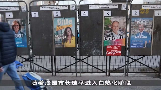 法国本周举行市长选举 巴黎肮脏街道成焦点