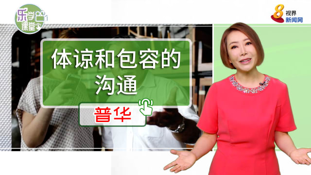 【普华】小事要体谅，大事要商量