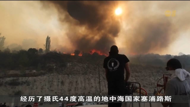 塞浦路斯林火夺走两命 西班牙等六国正派援灭火