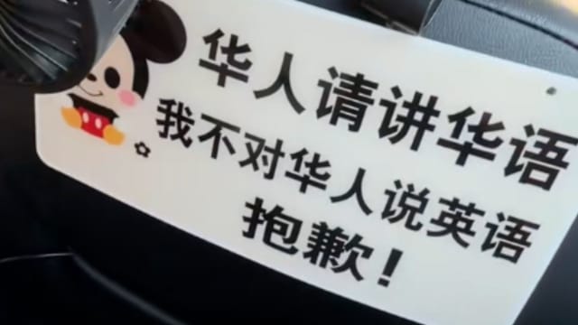 私召车贴告示“华人请讲华语”惹议 司机被Grab冻结账号