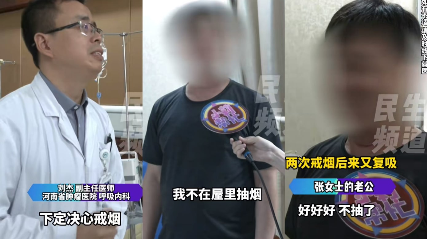 中国男子抽烟43年 妻子基因突变确诊末期肺癌