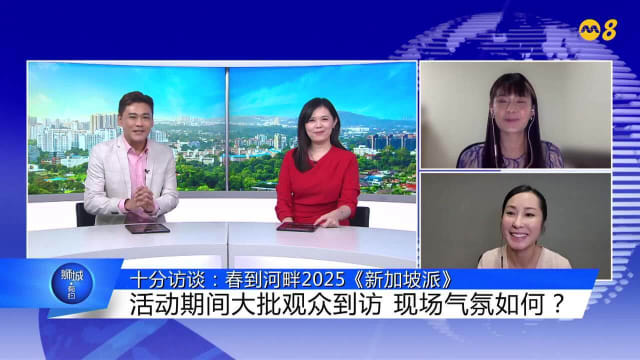 狮城有约 | 十分访谈：春到河畔2025《新加坡派》