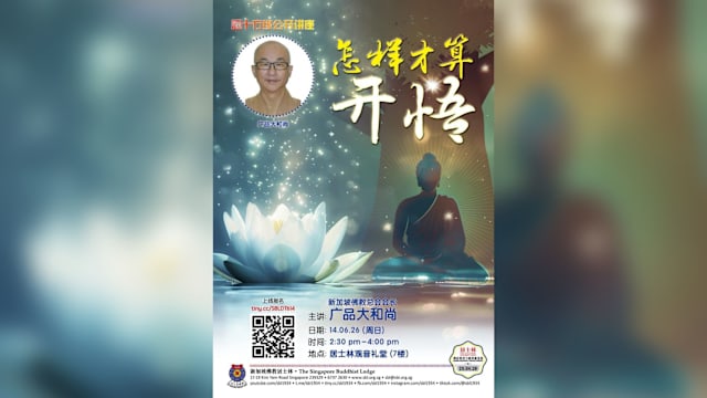 怎样才算开悟？
