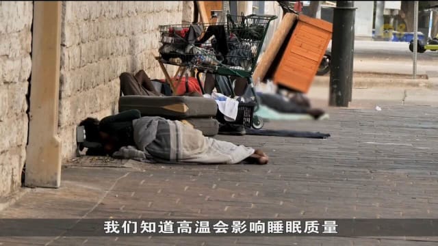 酷暑不但伤身也危及心理健康 对无家可归者尤其不利