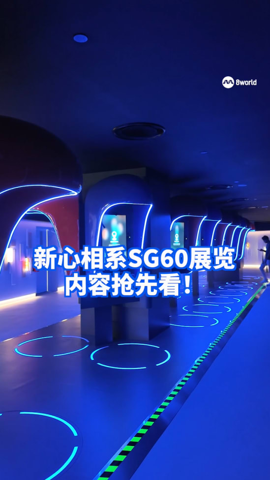 [emb 29/7 630pm] 【SG60】“新心相系SG60展览”8月26日登场 今起开放索取免费门票