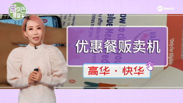 【高华快华】爱心优惠餐计划 