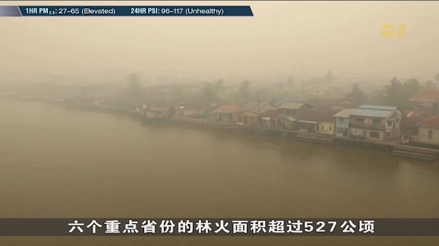 印尼林火缩减至约96公顷 跨境烟霾持续吹袭马来西亚