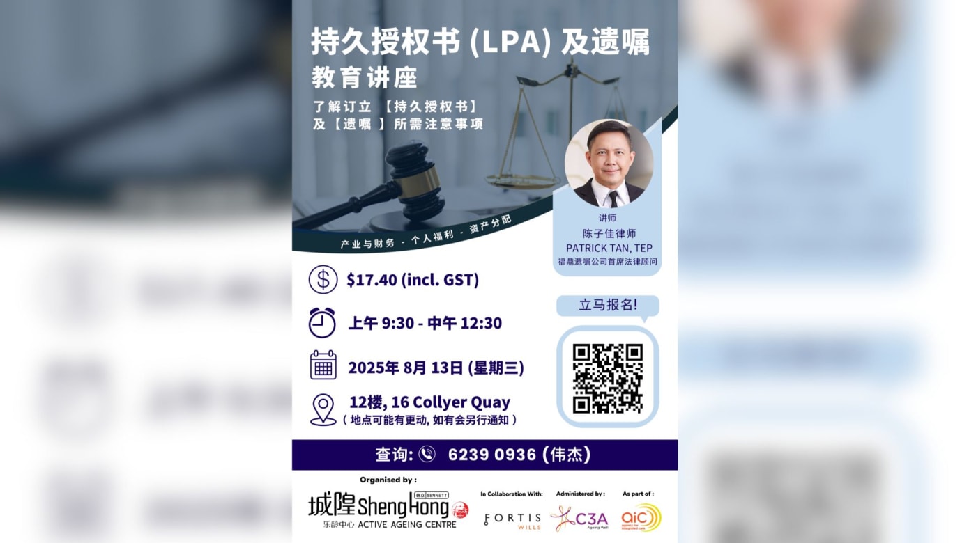 【社团活动预告】持久授权书及遗嘱教育讲座