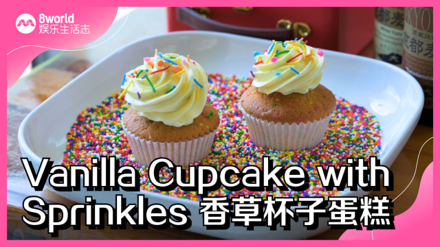 【烘焙记】在家与孩子一起做香草杯子蛋糕！