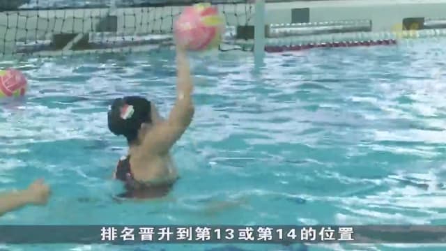  我国女子水球队寄望世锦赛中争取更好表现