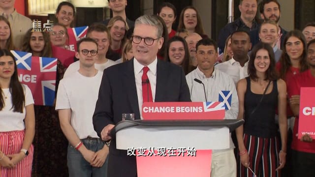 焦点 | 预告：英国8年换6任首相 斯塔默重建英国前路漫漫？