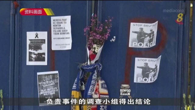 国际足联主席料今到访印尼 同佐科就足球赛踩踏事件发联合声明