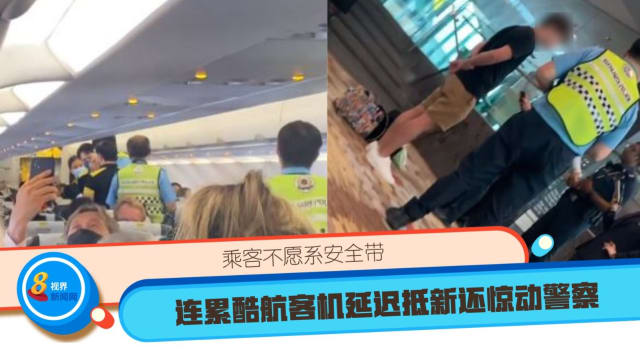 乘客不愿系安全带 连累酷航客机延迟抵新还惊动警察