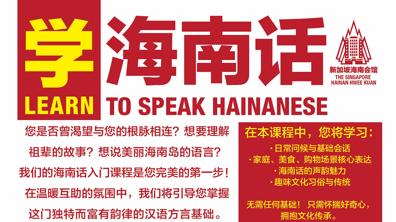 《学海南话》课程 