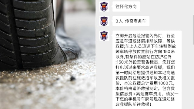 中国游客高速公路爆胎误信网络救援 被骗约90新元“救援信息费”