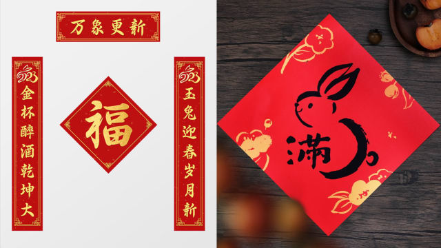贴春联、福字有讲究　6大禁忌注意了！