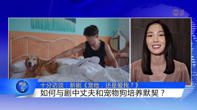 狮城有约 | 十分访谈：新剧《宠他，还是爱我？》