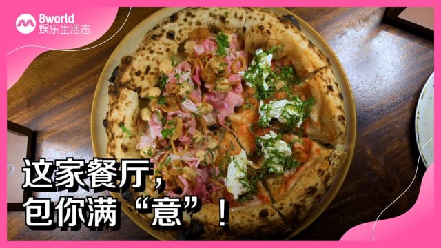 这家餐厅　包你满“意”！