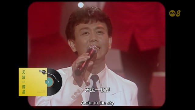 星期二特写 | 忆当年 一代歌星：吴刚