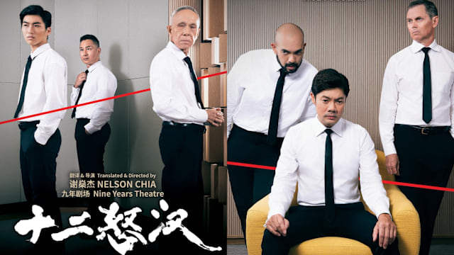 《十二怒汉》时隔12年后重返舞台，集结12不同背景演员同台飙戏！