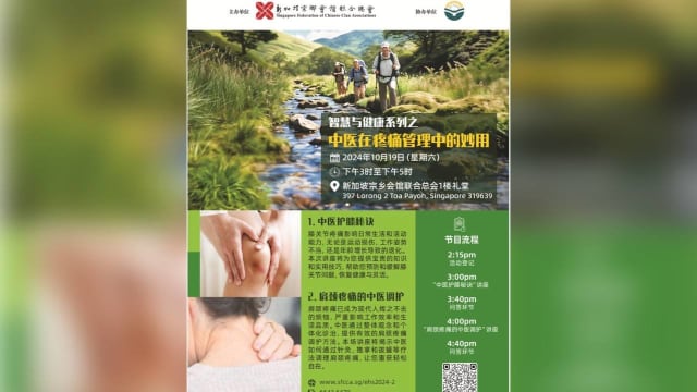 【社团活动预告】智慧与健康系列之 “中医在疼痛管理中的妙用”讲座
