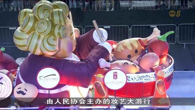 妆艺大游行热闹登场 23辆花车游行创纪录