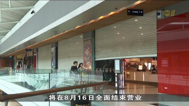狮城大厦翻新 嘉华电影院及租户陆续迁出