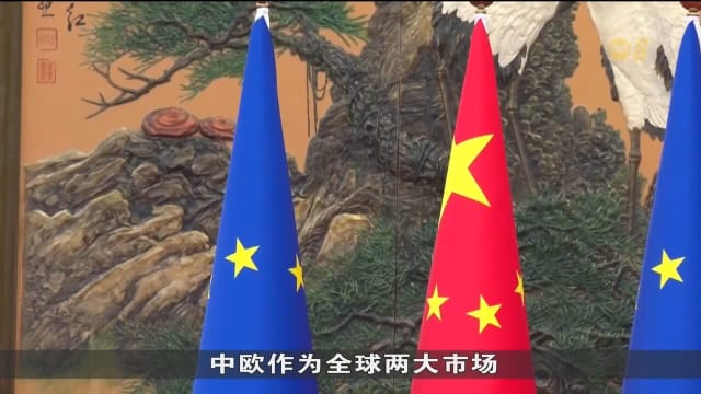 欧洲领袖在北京举行中欧峰会 促对华贸易平衡
