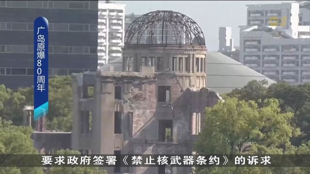日本广岛纪念原爆80周年 首相石破茂致辞