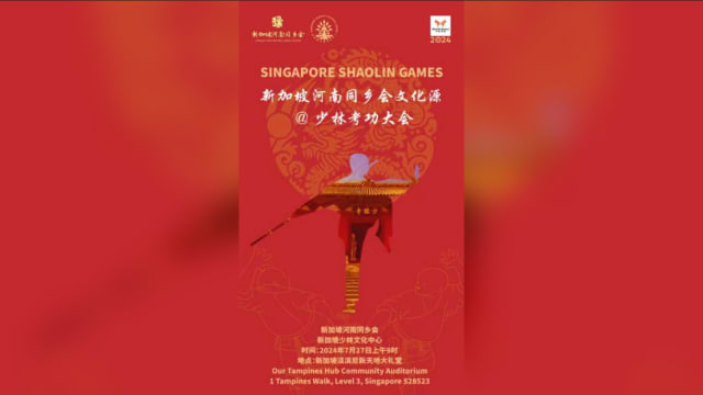 【社团活动预告】第三届新加坡少林考功大会