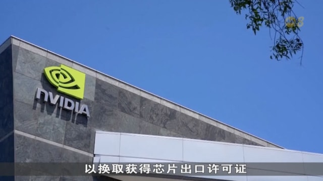 英伟达和超微向中国出口晶片 15%收入上缴美国政府以换取出口许可证