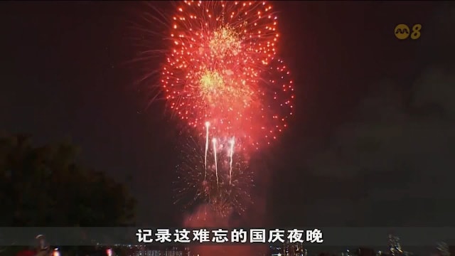 国庆烟火璀璨落幕 丹戎禺河滨步道人潮拥挤