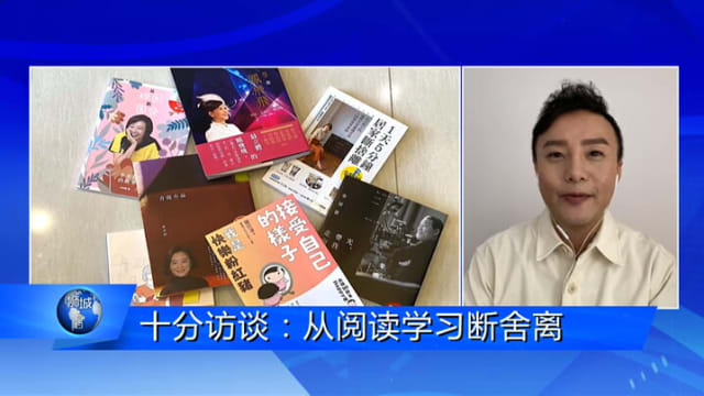 狮城有约 | 十分访谈：从阅读学习断舍离