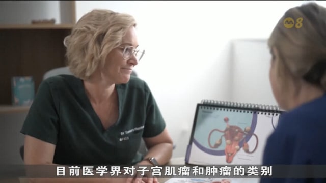 澳洲专家吁加强研究子宫肌瘤 助女性摆脱不孕困扰