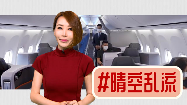 【多懂一点】为什么要听机师的话，时刻扣好安全带？
