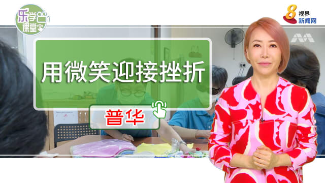 【普华】化恐惧为动力，积极面对失去视力后的人生