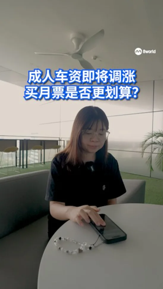 成人车资即将调涨 买月票是否更划算？