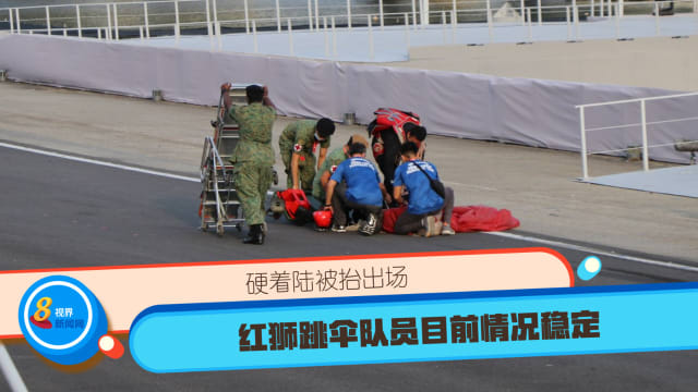 硬着陆被抬出场 红狮跳伞队员目前情况稳定