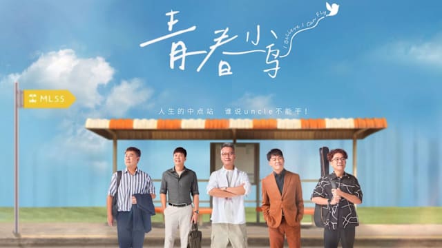 《青春小鸟》5大叔全落选《红星大奖2026》“最佳男主角”、“最佳男配角”！