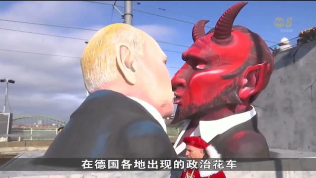 德国“玫瑰星期一”回归 政治花车成狂欢节一大亮点